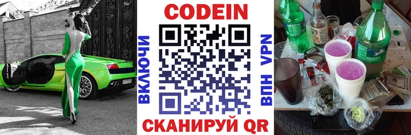 где продают   Томск  Codein Purple Drank 